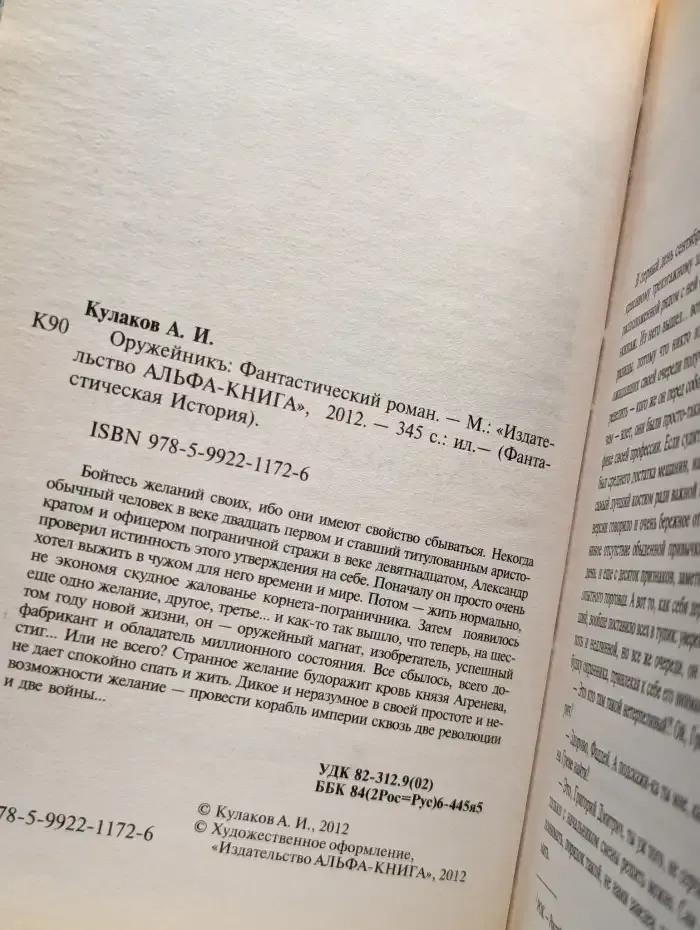 Оружейникъ