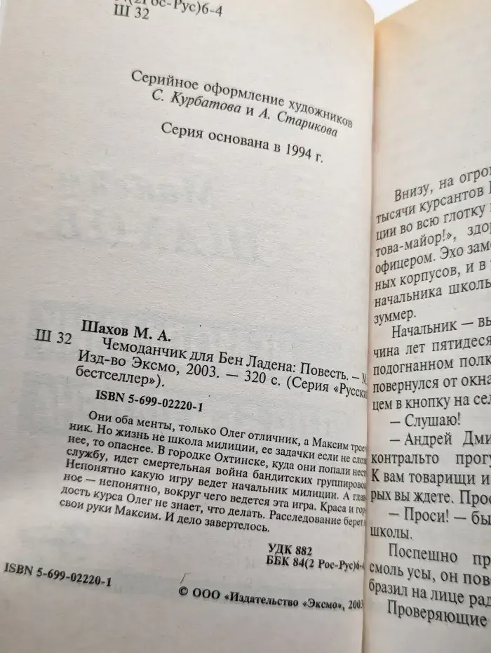 Чемоданчик для Бен Ладена