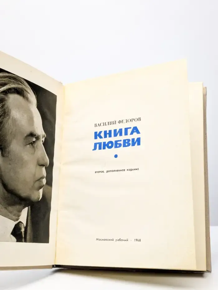 Книга любви