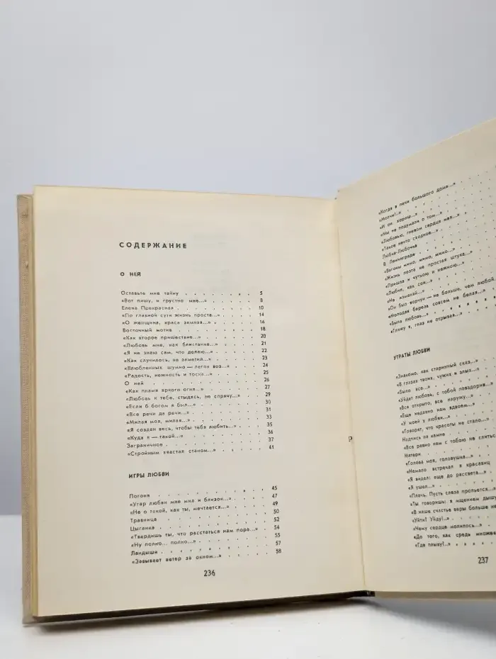 Книга любви