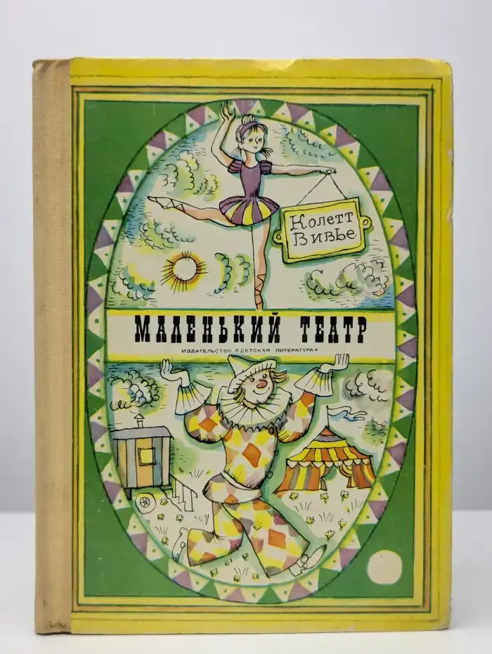 Маленький театр