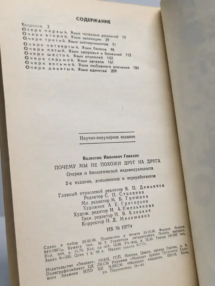 Почему мы не похожи друг на друга
