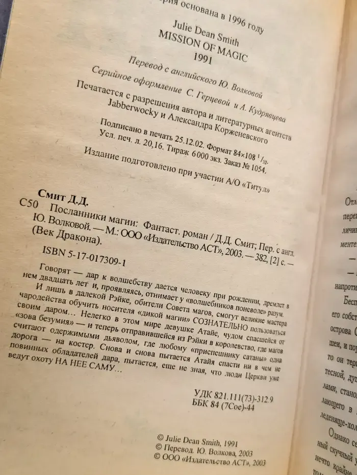 Посланники магии