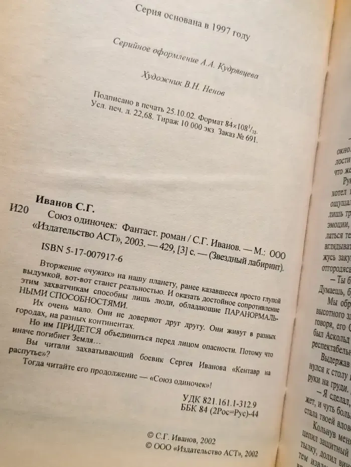 Союз одиночек