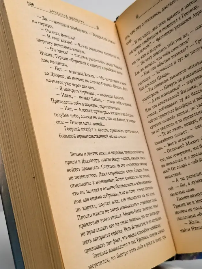 Кровь титанов