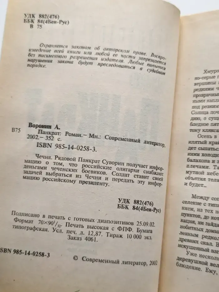 Панкрат