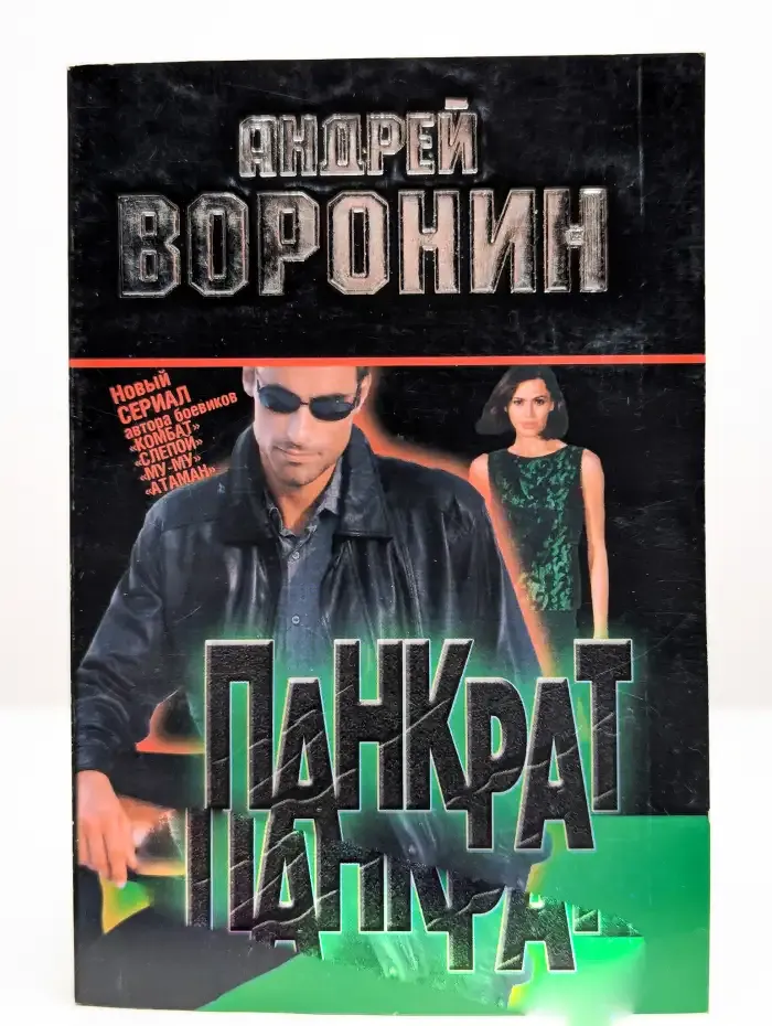 Панкрат