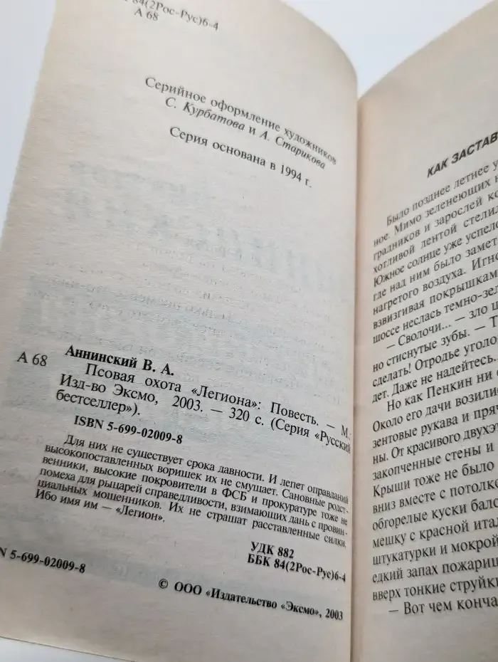 Псовая охота Легиона