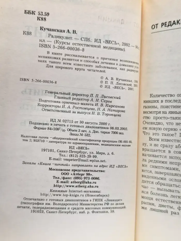 Радикулит