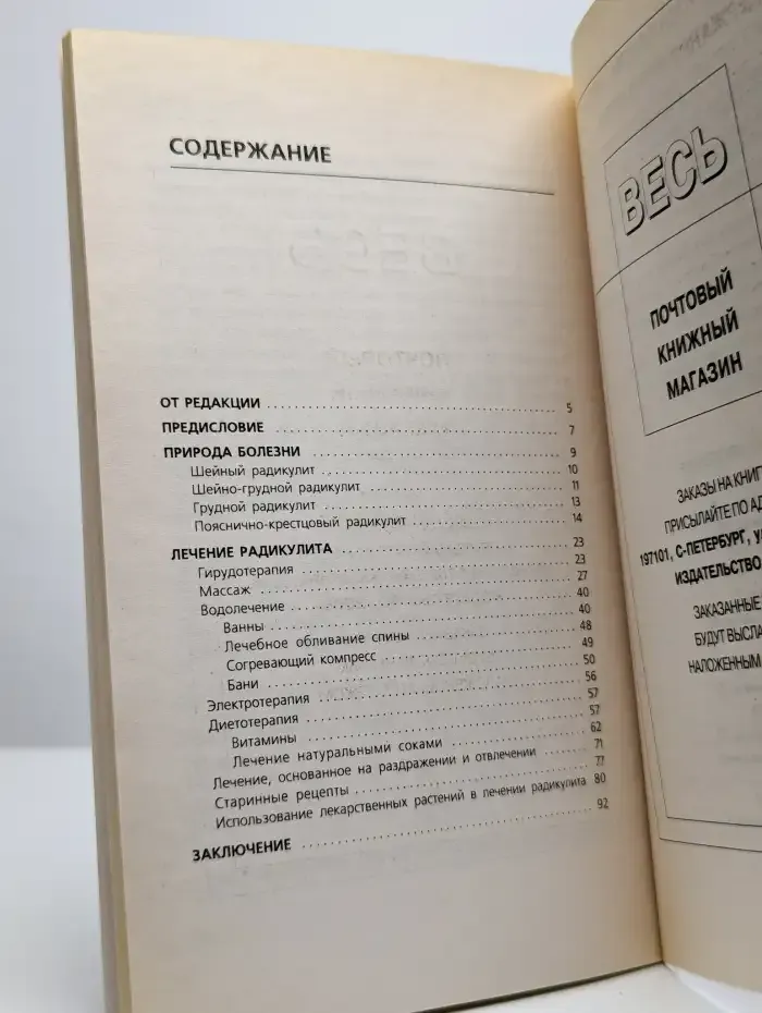 Радикулит