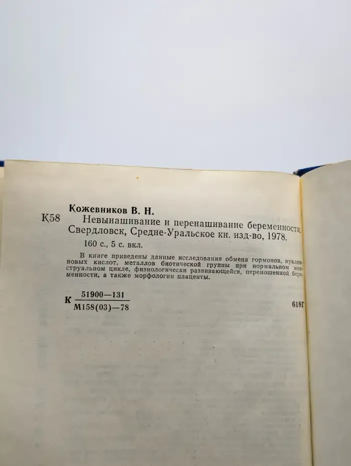 Невынашивание и перенашивание беременности