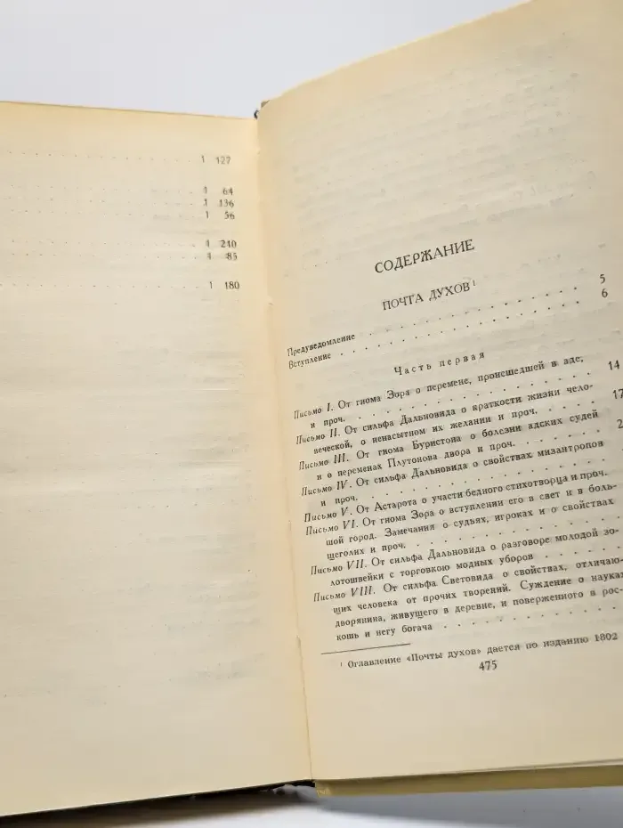 И. А. Крылов. Сочинения в 2 томах. Том 2