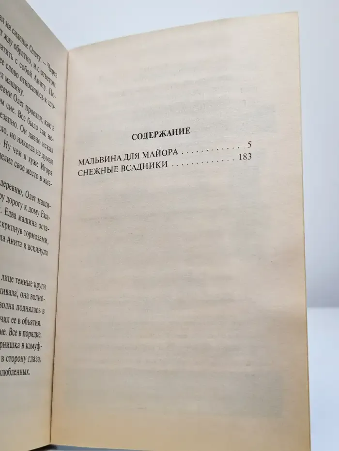 Мальвина для майора