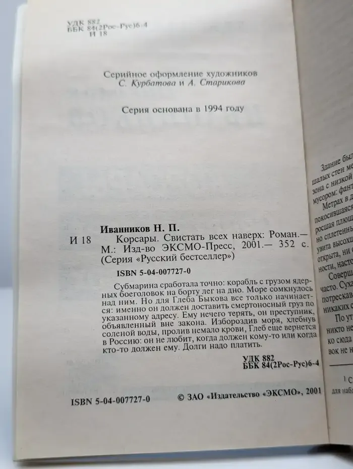 Корсары. Свистать всех наверх