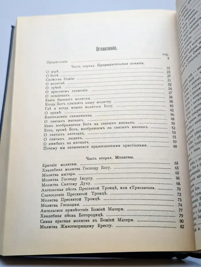 Закон Божий для семьи и школы