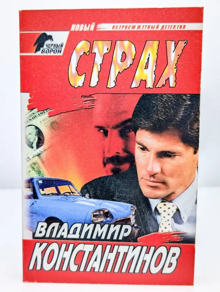 Страх