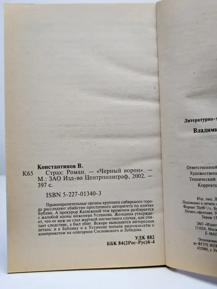 Страх