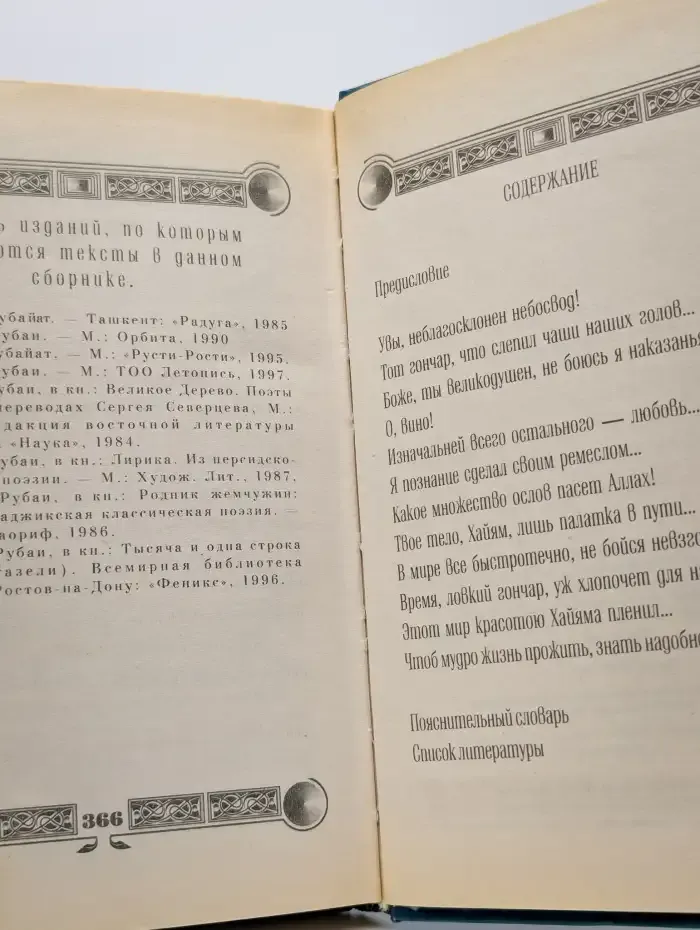 Чаша мудрости
