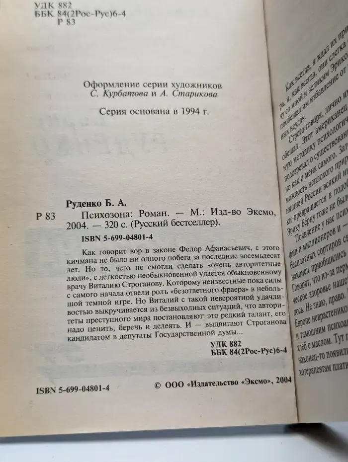 Психозона