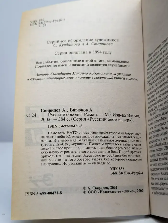 Русские соколы
