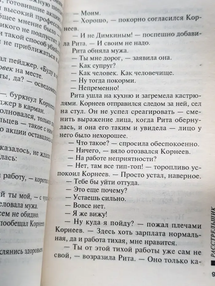 Расстрельщик