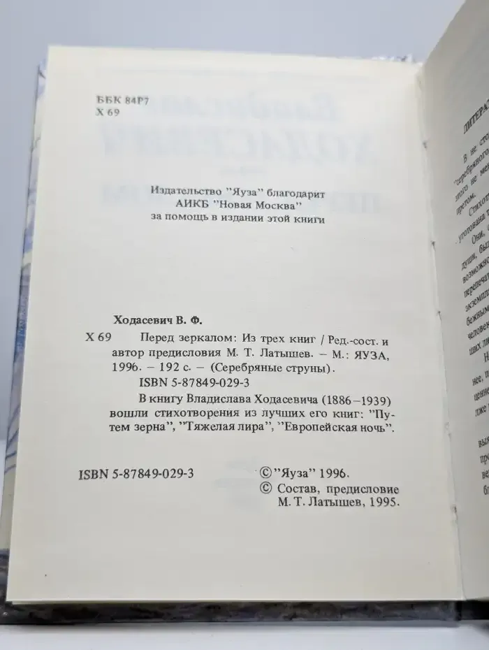 Перед зеркалом