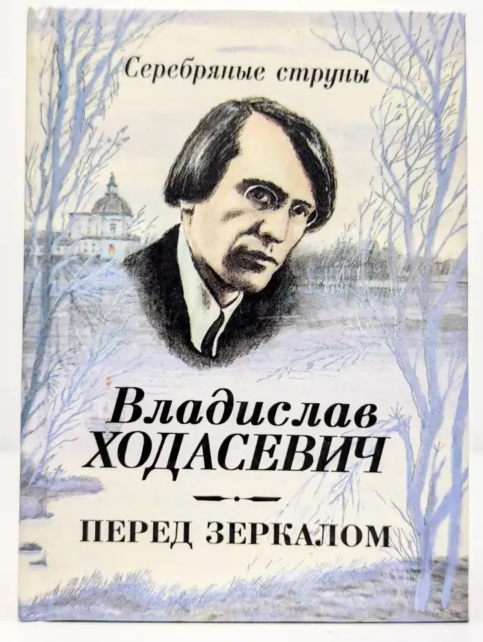 Перед зеркалом