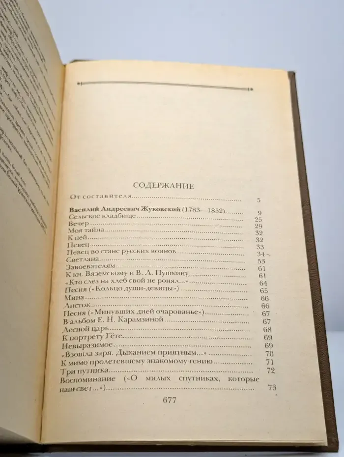 Поэты пушкинского круга