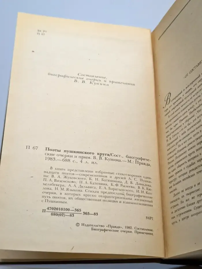 Поэты пушкинского круга