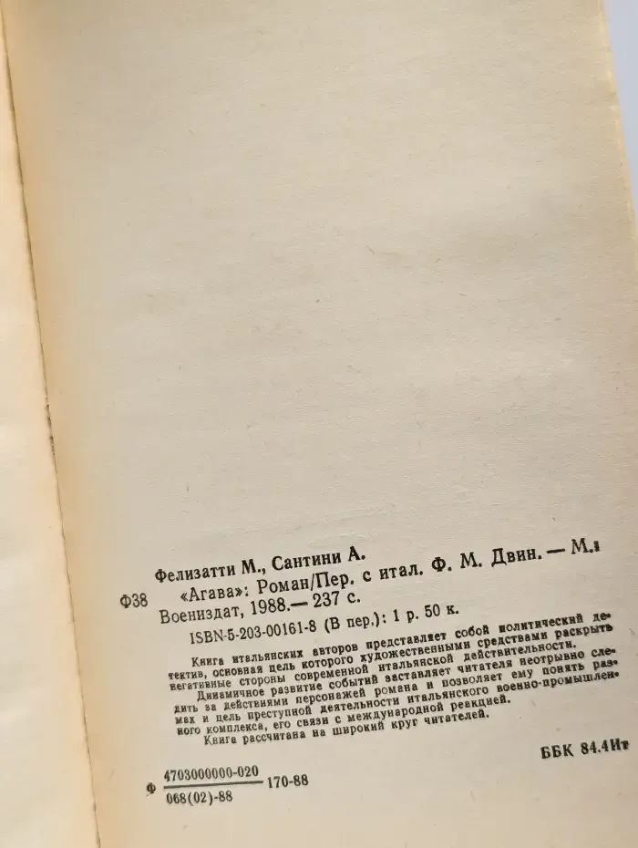 "Агава"