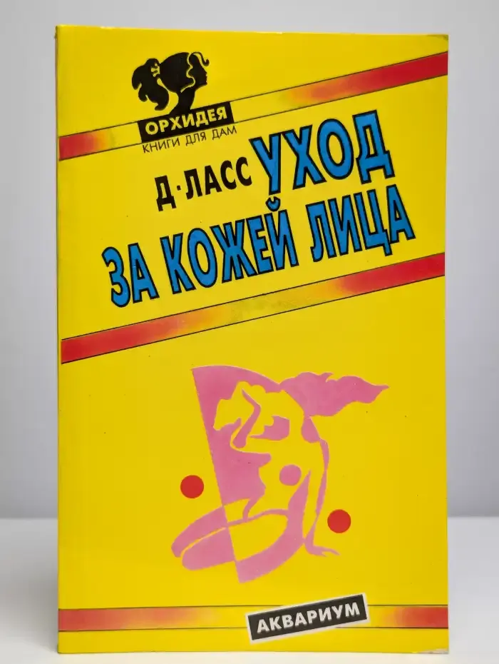 Уход за кожей лица