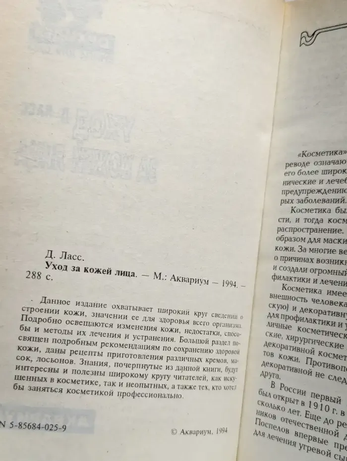 Уход за кожей лица