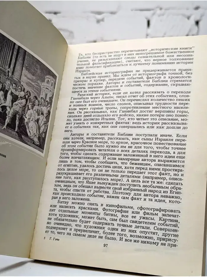 Библейские истории