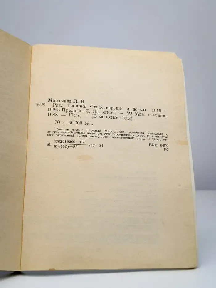Река Тишина