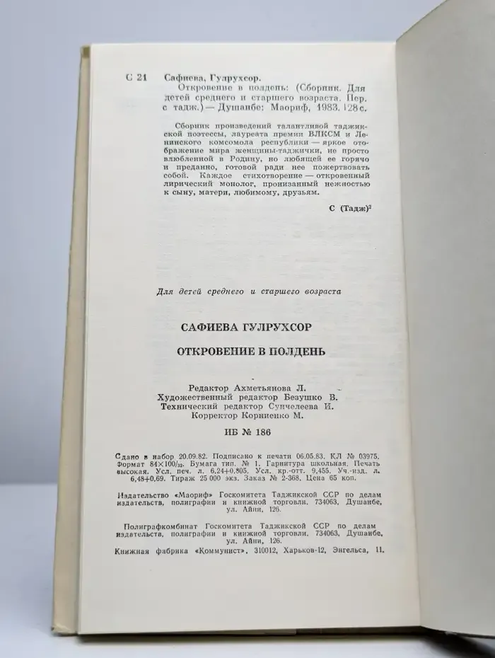 Откровение в полдень