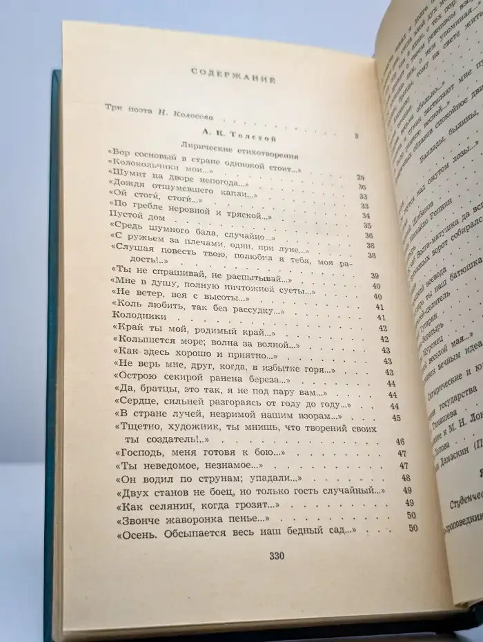 А. К. Толстой, Я. П. Полонский, А. Н. Апухтин. Избранное