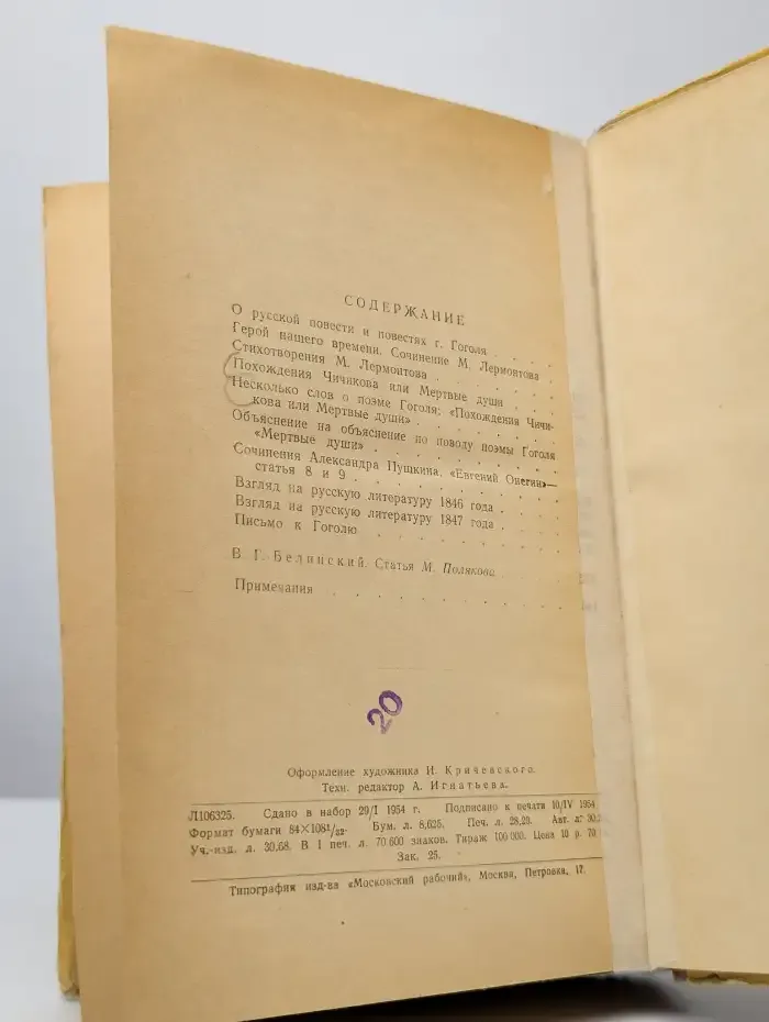 В. Г. Белинский. Избранное