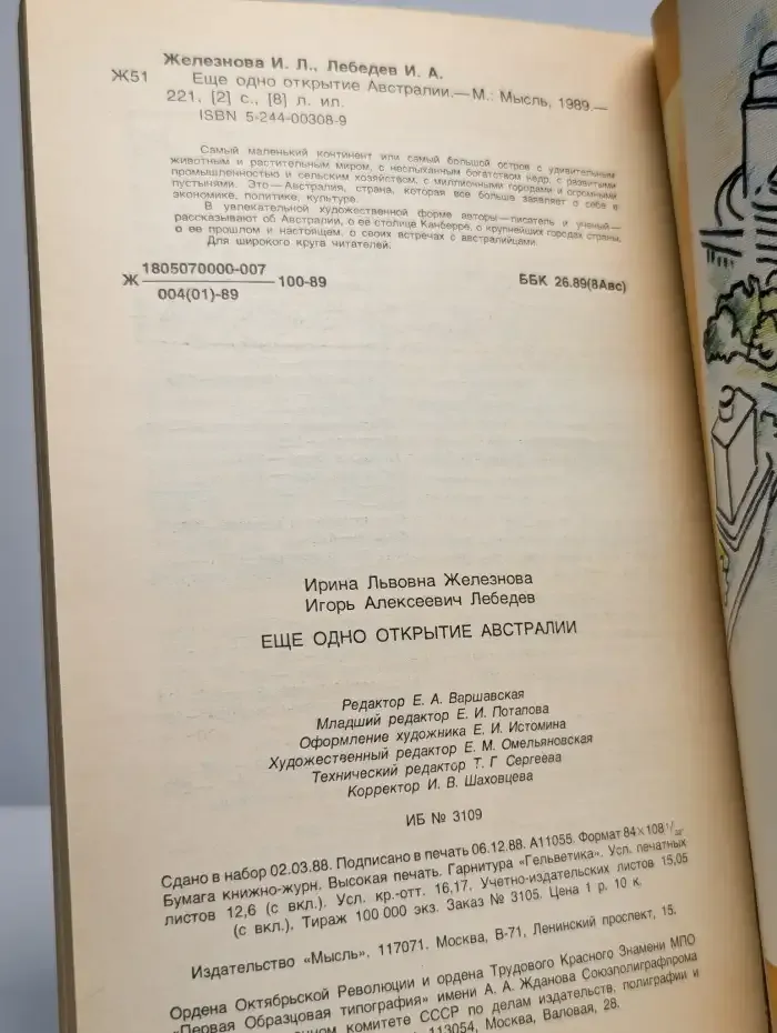 Еще одно открытие Австралии