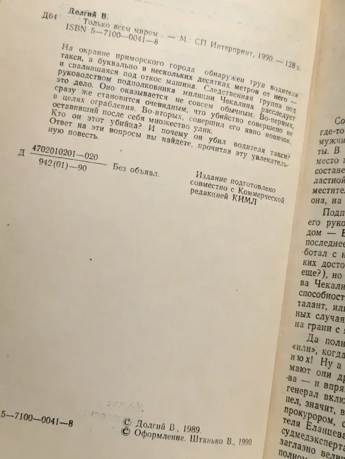 Только всем миром