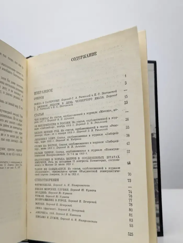 Дж. Рид. Избранное. Книга 2