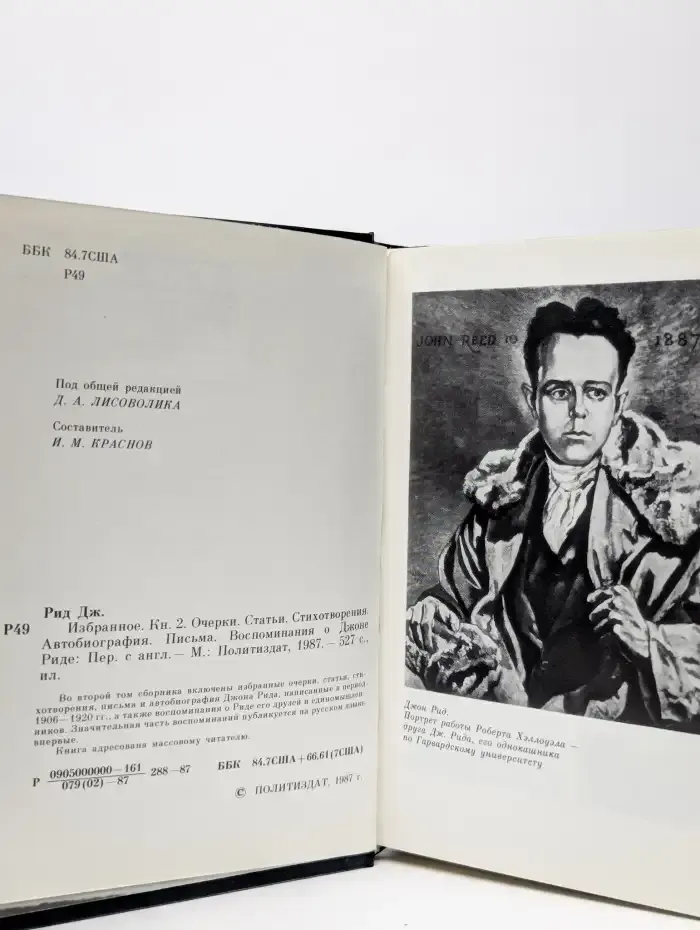 Дж. Рид. Избранное. Книга 2