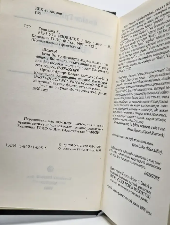 Вернуть изобилие