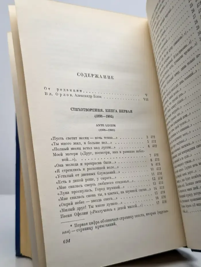 Александр Блок. Собрание сочинений в 8 томах. Том 1