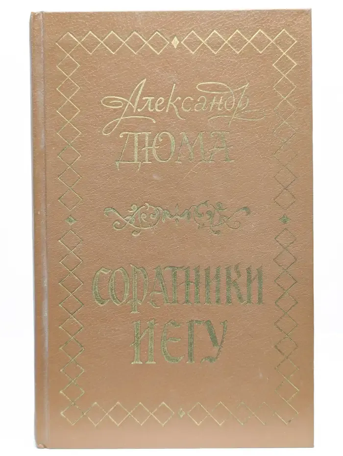 Соратники Иегу