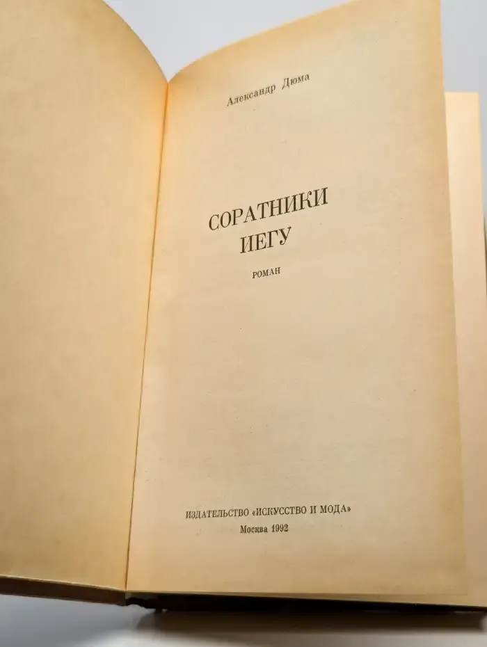 Соратники Иегу