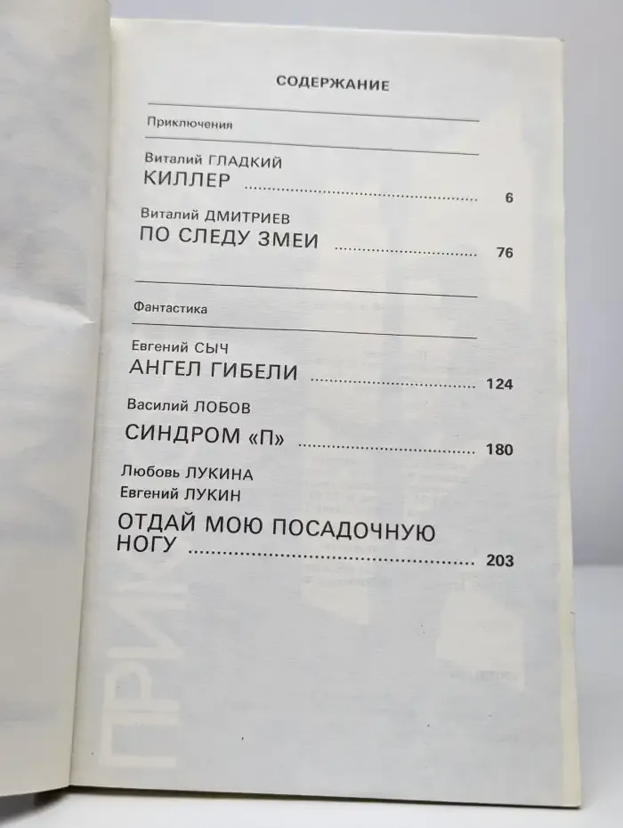 Мираж. Сборник приключений и фантастики