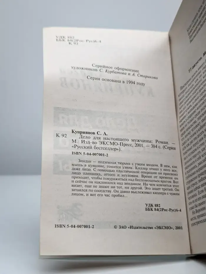 Дело для настоящего мужчины