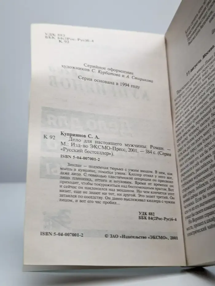 Дело для настоящего мужчины