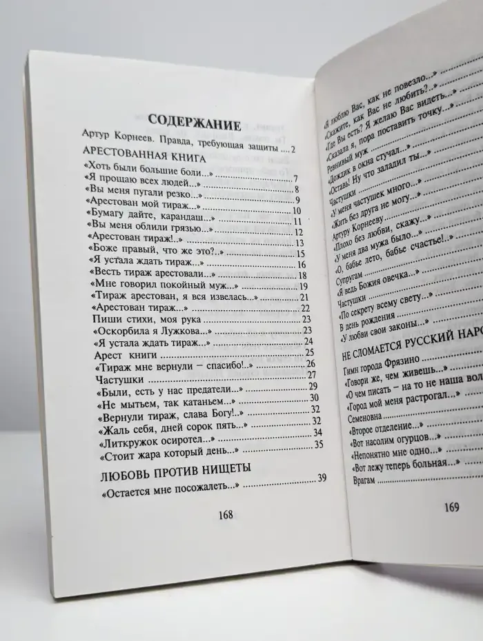 Где защитники страны? Стихи