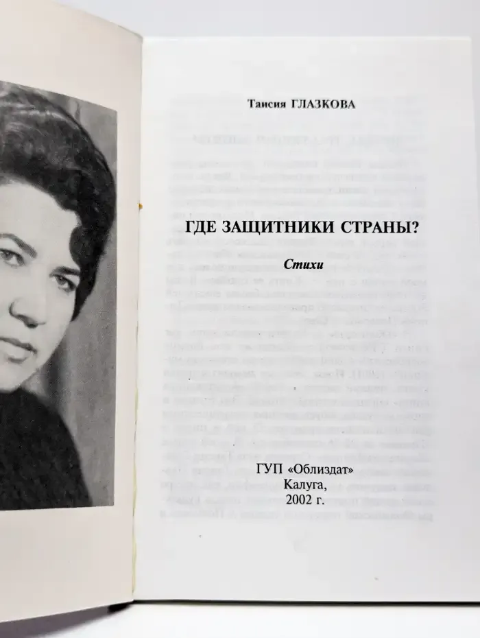 Где защитники страны? Стихи